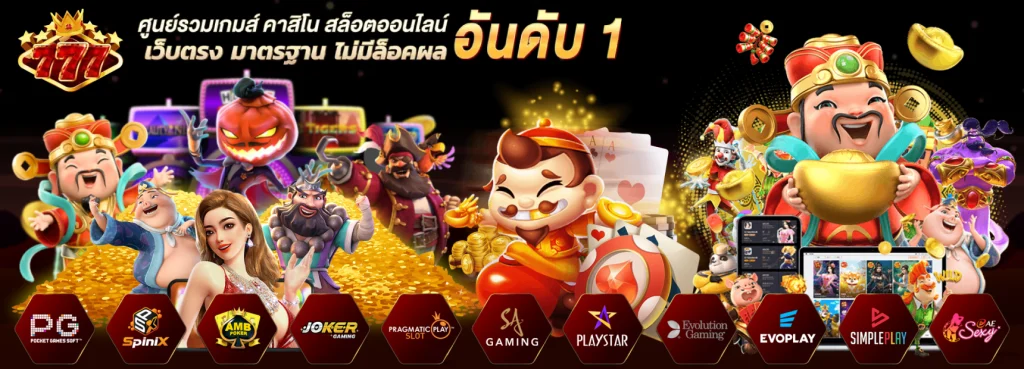 สล็อต ไม่มี ขั้น ต่ํา 777 โบนัสแตกง่าย ได้เงินจริง
