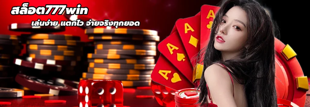 สล็อต777win
