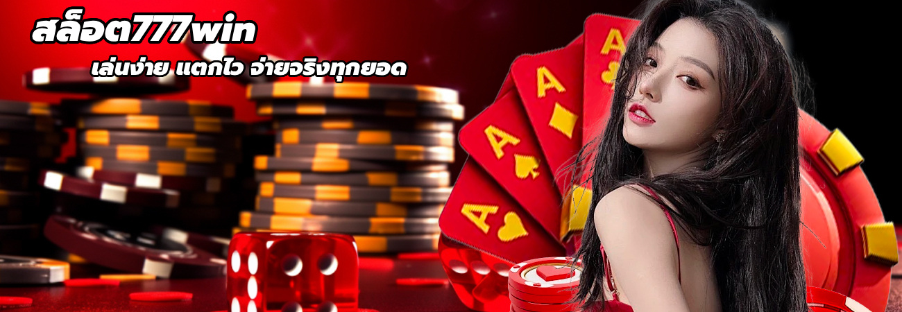 สล็อต777win